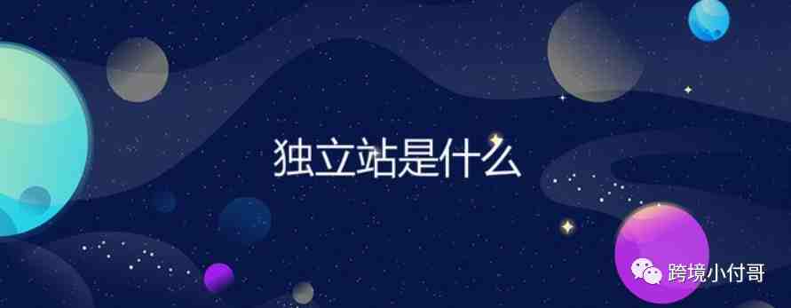 这匹黑马，即将席卷2021年整个跨境电商市场！