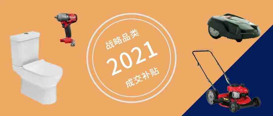 百万补贴，全年持续，四大站点全有！家居园艺品类是不是疯了？