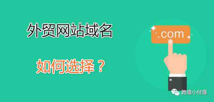 零基础带你搭建专业Shopify独立站——（1）符合SEO的域名选择