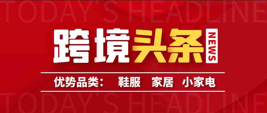 1月13日｜预计2027年电商市场将达到10万亿美元！；世卫组织：2021年全球无法实现群体免疫；微信屏蔽拼多多小红书快手外链