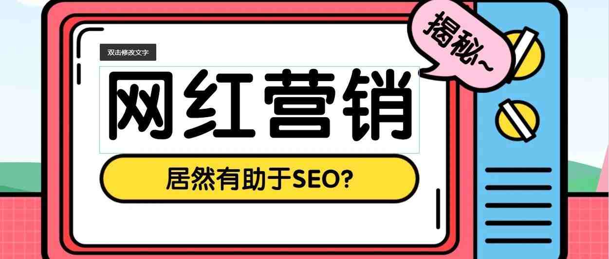 揭秘：为什么海外网红营销有助于SEO?