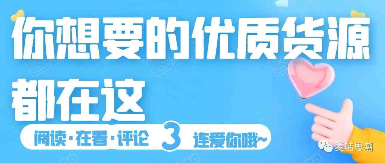 做跨境电商收藏这些优质货源，便宜还能有利润，建议收藏