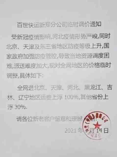 注意：多地物流园区爆仓，运费开始暴涨！