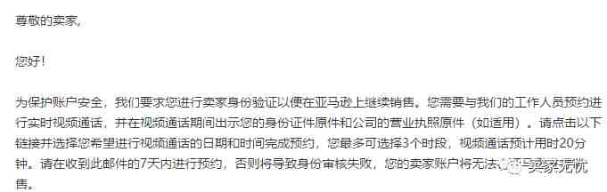 突发！亚马逊老店铺也被要求视频验证？