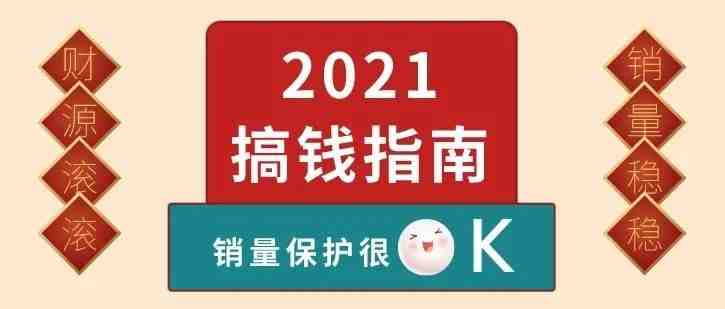 怀疑人生！新品没流量？爆品又怕假货跟卖？领取亚马逊2万字品牌全攻略！