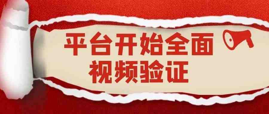 亚马逊账号批量死，视频验证已全面开始，整栋楼卖家一片哀嚎！！