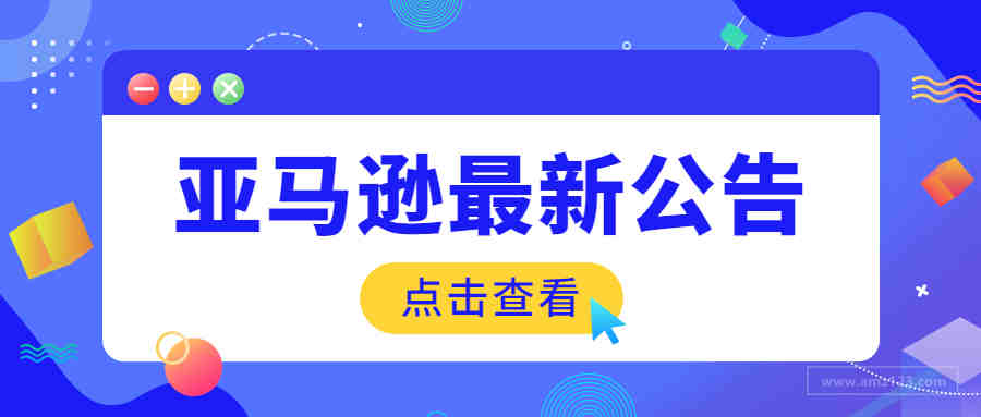 亚马逊欧洲站卖家注意！未提供这些信息将无法确认发货