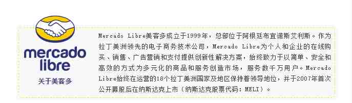 网易跨境支付现已全面支持Mercado Libre平台收款