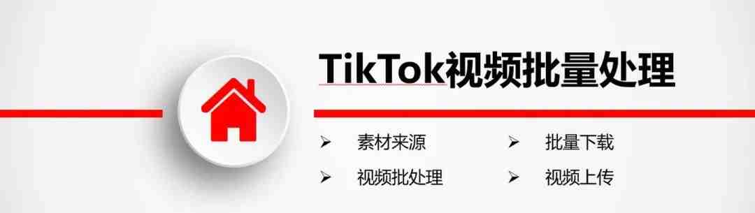 Tiktok矩阵思路及玩法