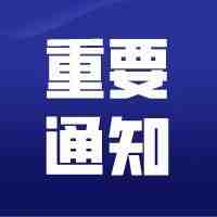 交通运输部发布新规，要更好满足人民群众跨境购物需求