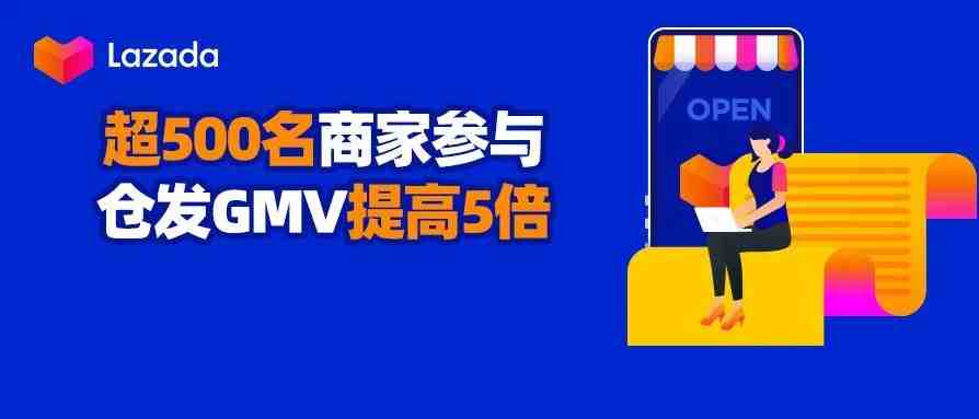 超500名商家参与，仓发GMV提高5倍！Lazada春节不打烊晒出成绩单！