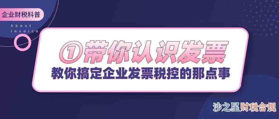 ①带你认识发票丨教你搞定企业发票税控的那点事