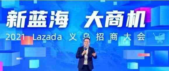 跨境中小商家出海东南亚再迎利好 ！Lazada推一站式解决方案