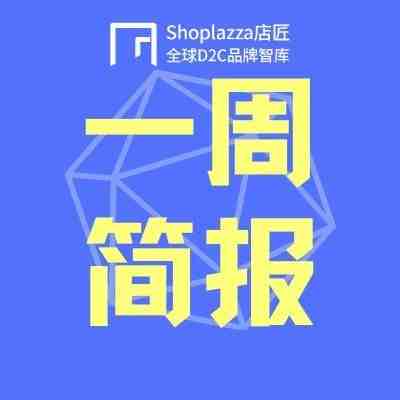 【0322一周简报】疫情推动消费方式永久转变，2022年美国电商市场将达1万亿美元！