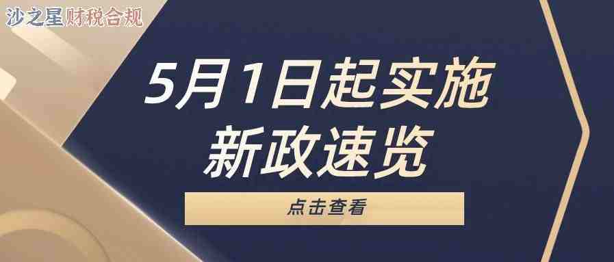 5月1日起实施！个人年交易额累计不超过10万元的无须办理市场主体登记