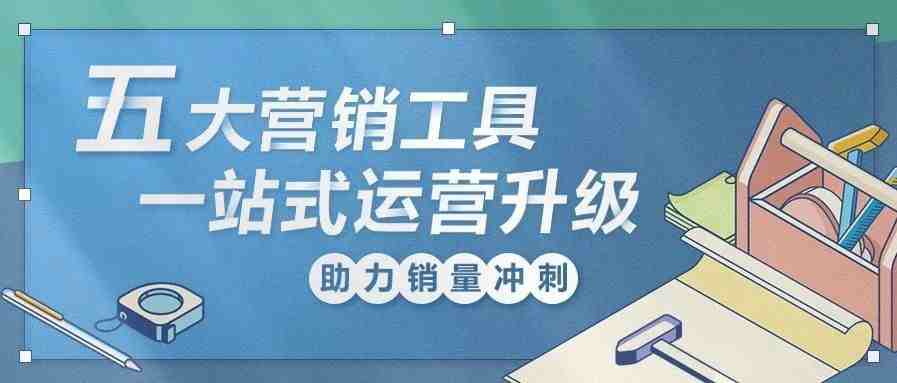 流量推广都不愁！这个亚马逊项目竟能做到一站式运营！