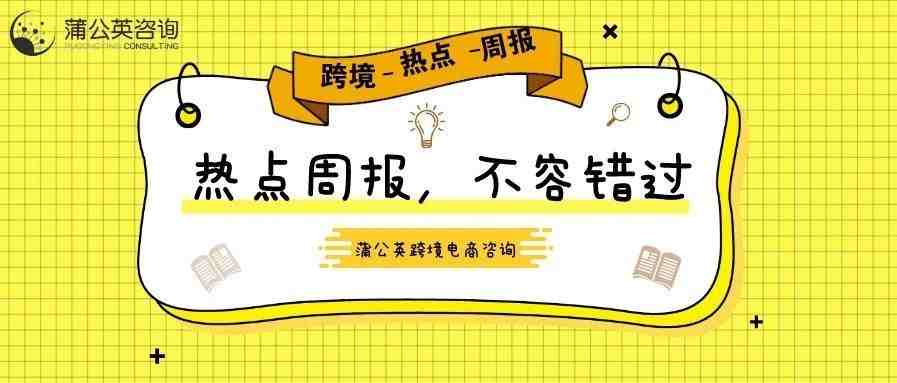 周报|反弹！欧洲疫情再爆发，欧盟首次制裁中国，跨境通出让子公司股权，苏伊士运河拥堵危机持续，HM事件国民团结抵制，等等