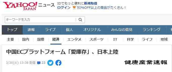 爱库存进军日本，主打社交电商新战场？