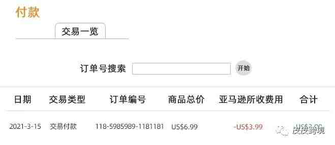 亚马逊可能欠着你的这笔费用，得学会拿回来