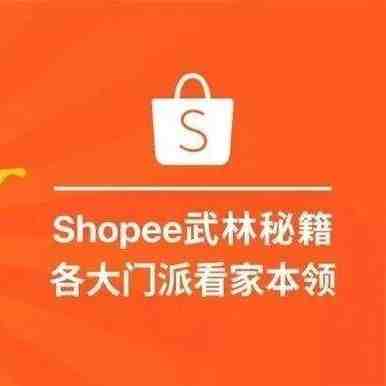 2021东南亚shopee哪个类目比较好卖？