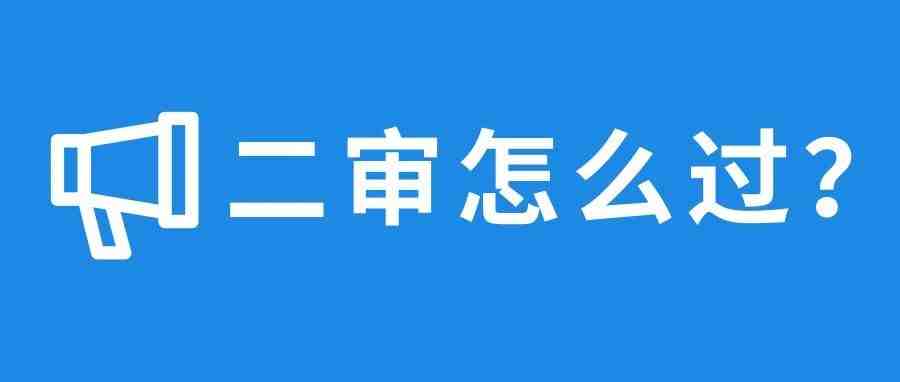 亚马逊疯狂扫号，大批卖家二审被秒拒！