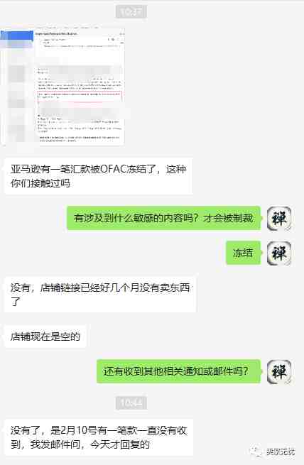 震惊！亚马逊卖家收到OFAC制裁通知