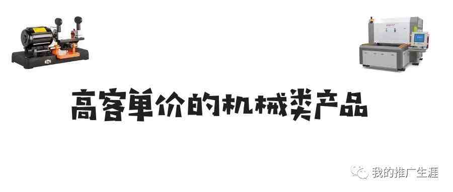 高客单价的机械类外贸独立站分享