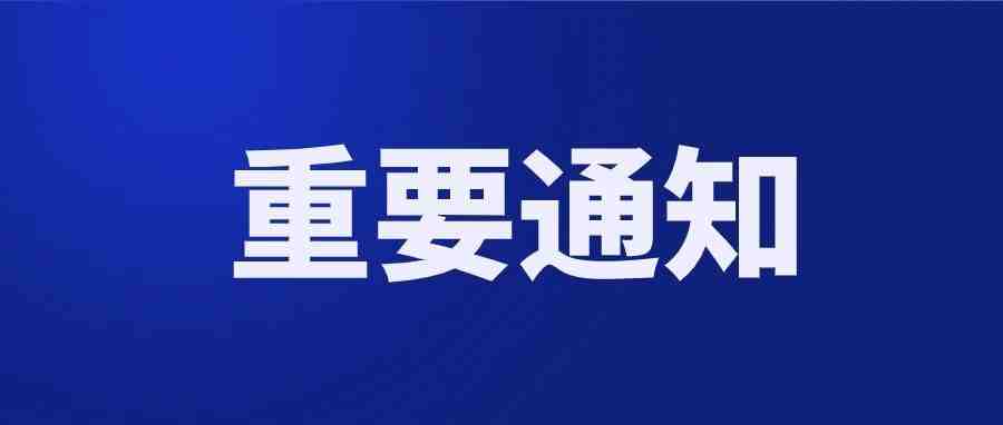 重磅通知：7月1日起德国取消税务证书