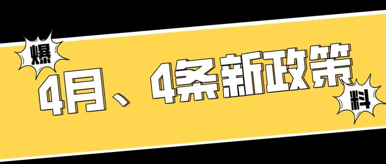 4月，4条，亚马逊政策发生了变化！