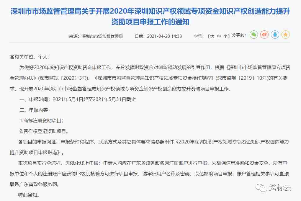 喜讯！2021年深圳境外商标注册资助/补贴申报开始了！