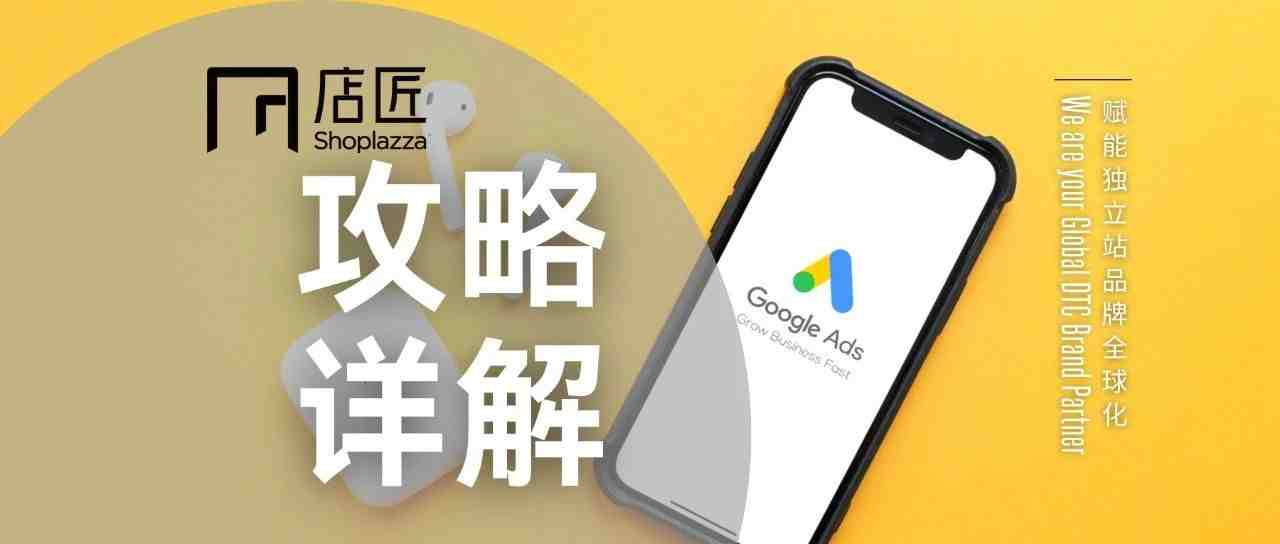 Google Ads 广告攻略详解，「低出价」获取「高排名」