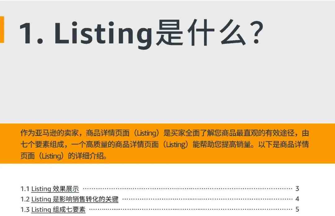 亚马逊listing是什么？？？