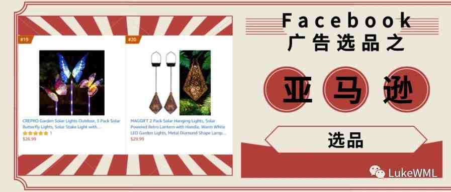 Facebook广告选品--Amazon选品