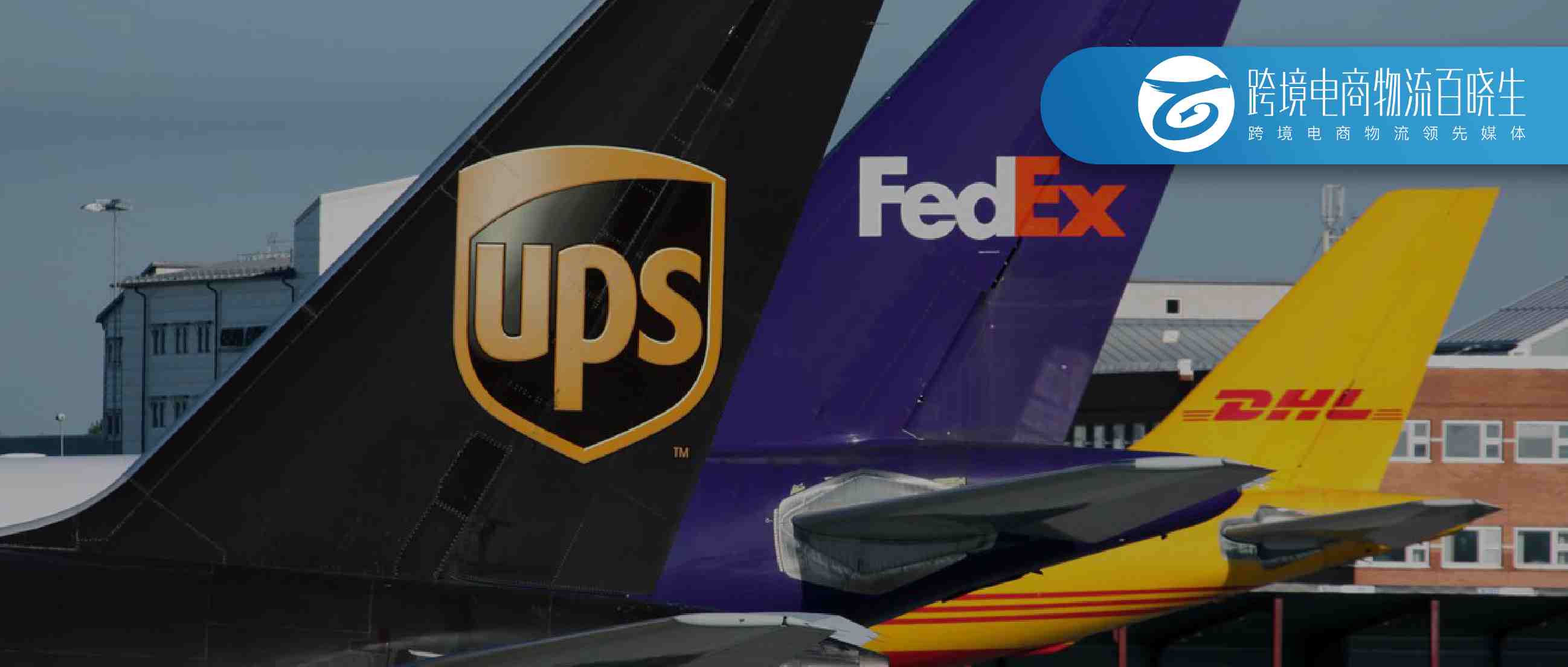 FedEx、UPS、DHL4月申诉率偏高；亚马逊日本站取消FBA发/补货数量限制