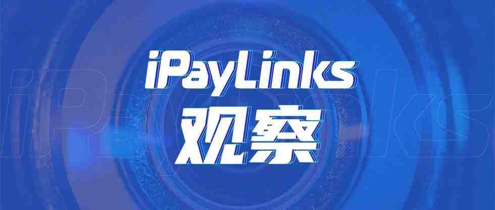 iPayLinks观察 | 关于外汇，跨境人需要知道这些信号……