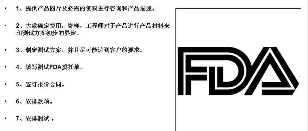 产品上亚马逊美国站食品接触材料做FDA测试项目及产品检测需要注意事项！