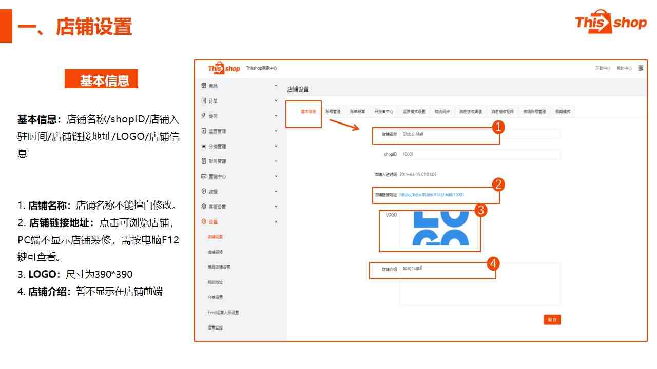 店铺设置