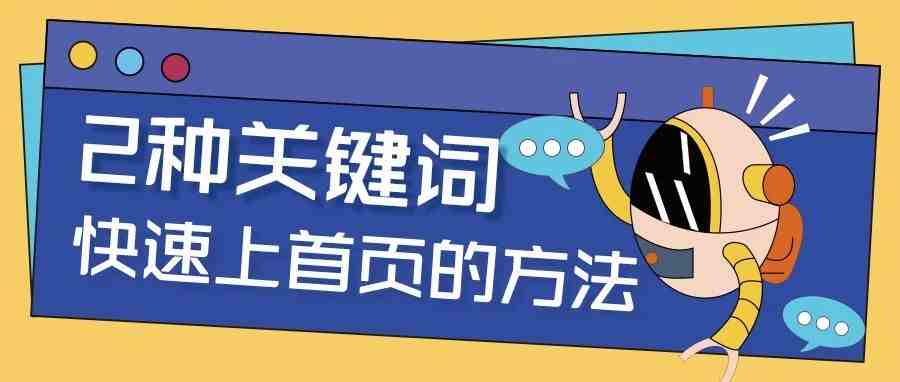 【技巧分享】2种快速让关键词上亚马逊首页的方法