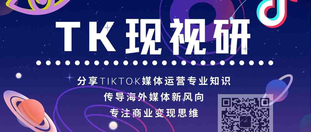 未来五年最大的风口：TikTok