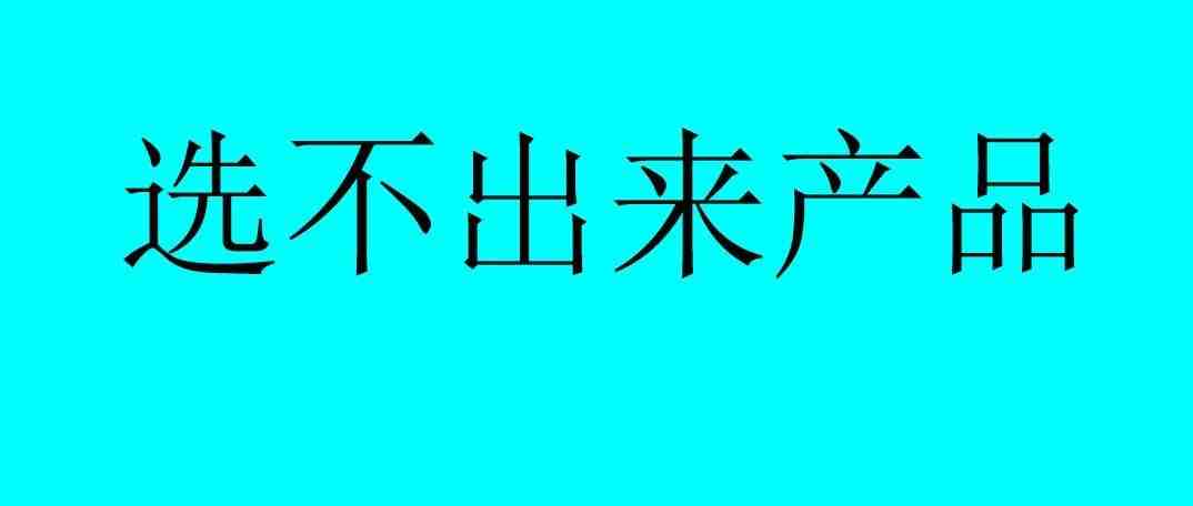 亚马逊自发货一上架还能出100单，这是什么神仙产品