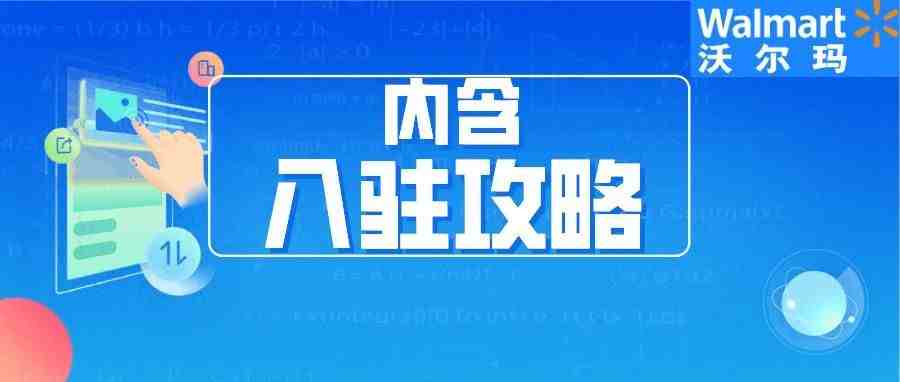 聊聊亚马逊卖家转战沃尔玛的“雷区”！