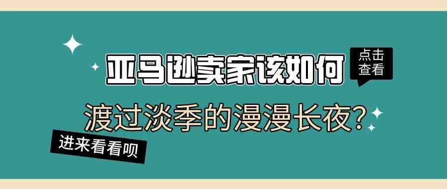 想要旺季爆单，必须在淡季做这几件事