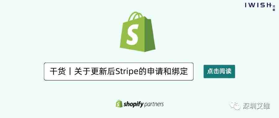 干货丨关于更新后Stripe的申请和绑定