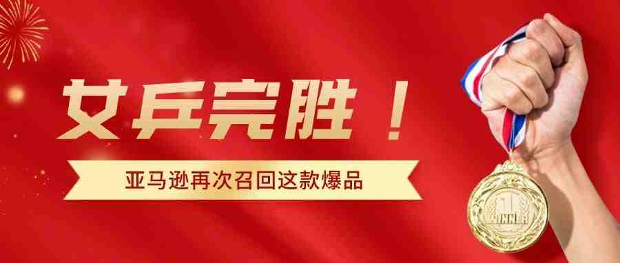 今日关注：孙颖莎打破日本夺冠梦！亚马逊竟悄悄盯上中国这款产品