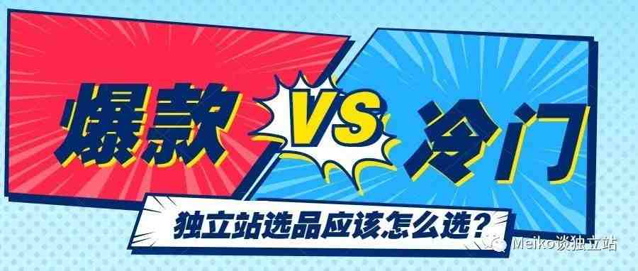 独立站还不知道如何选品？案例分析——奥运冠军免费"代言"10天销量翻了500倍！