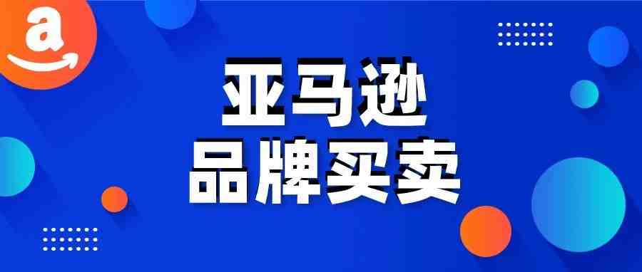 亚马逊卖家的财务自由之路