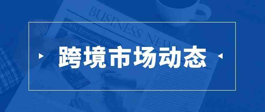 火了!去年净营收120亿美元,这个跨境蓝海平台或将成致富新风口