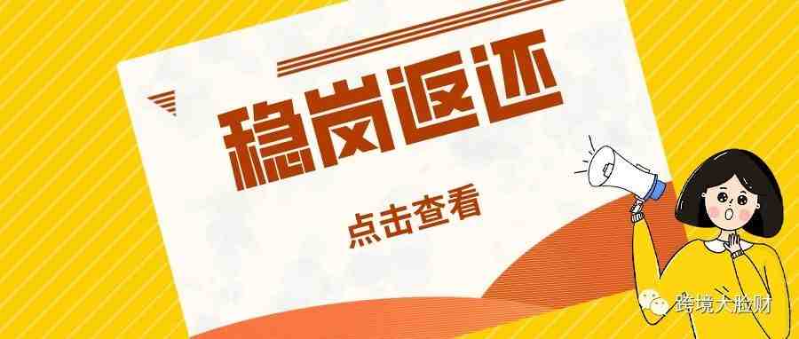 企业什么都不用做，2021年深圳企业失业保险费将全部返还！