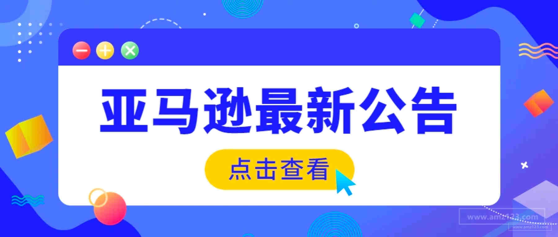 欧洲站卖家注意！亚马逊自配送退款流程已更新