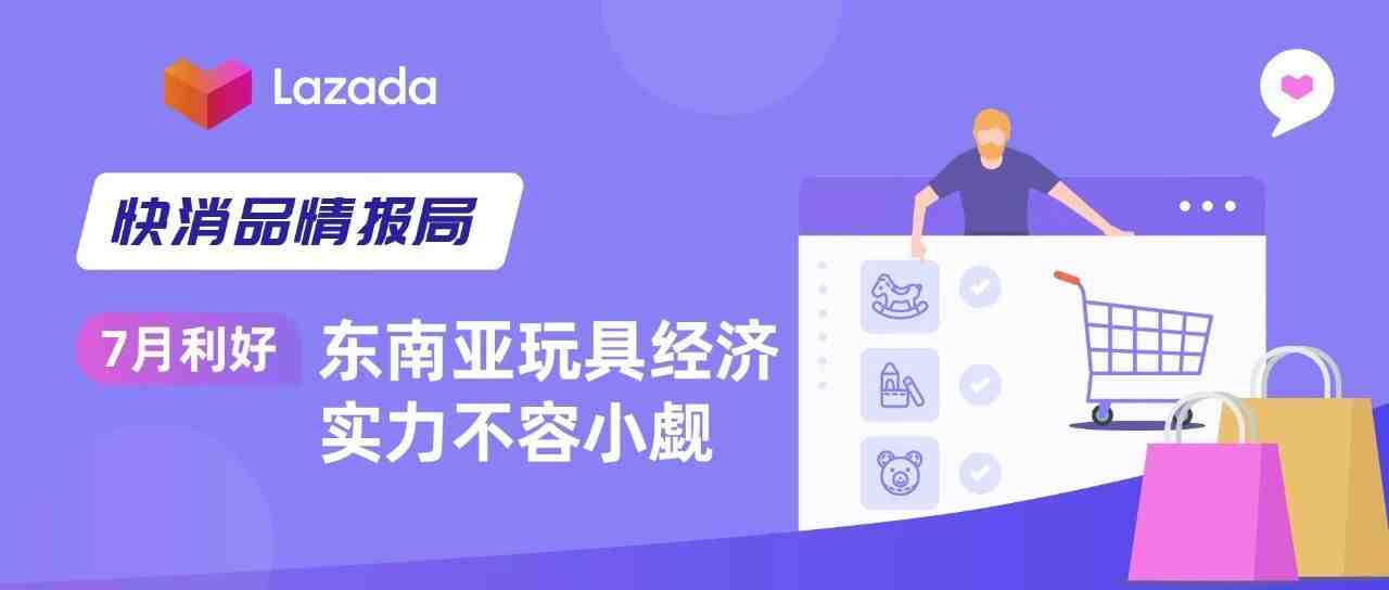 玩具销量“疫外”攀高，提前布局备战9.9大促！